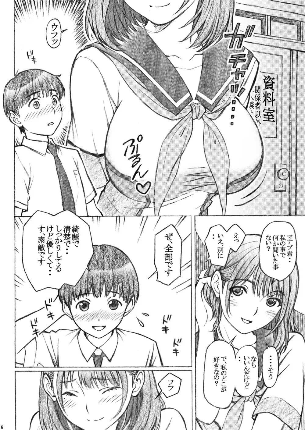 ラ〇プ〇スのネ〇さん似の女子〇生が下級生とXXしちゃったおねショタの話<番外編> 6ページ