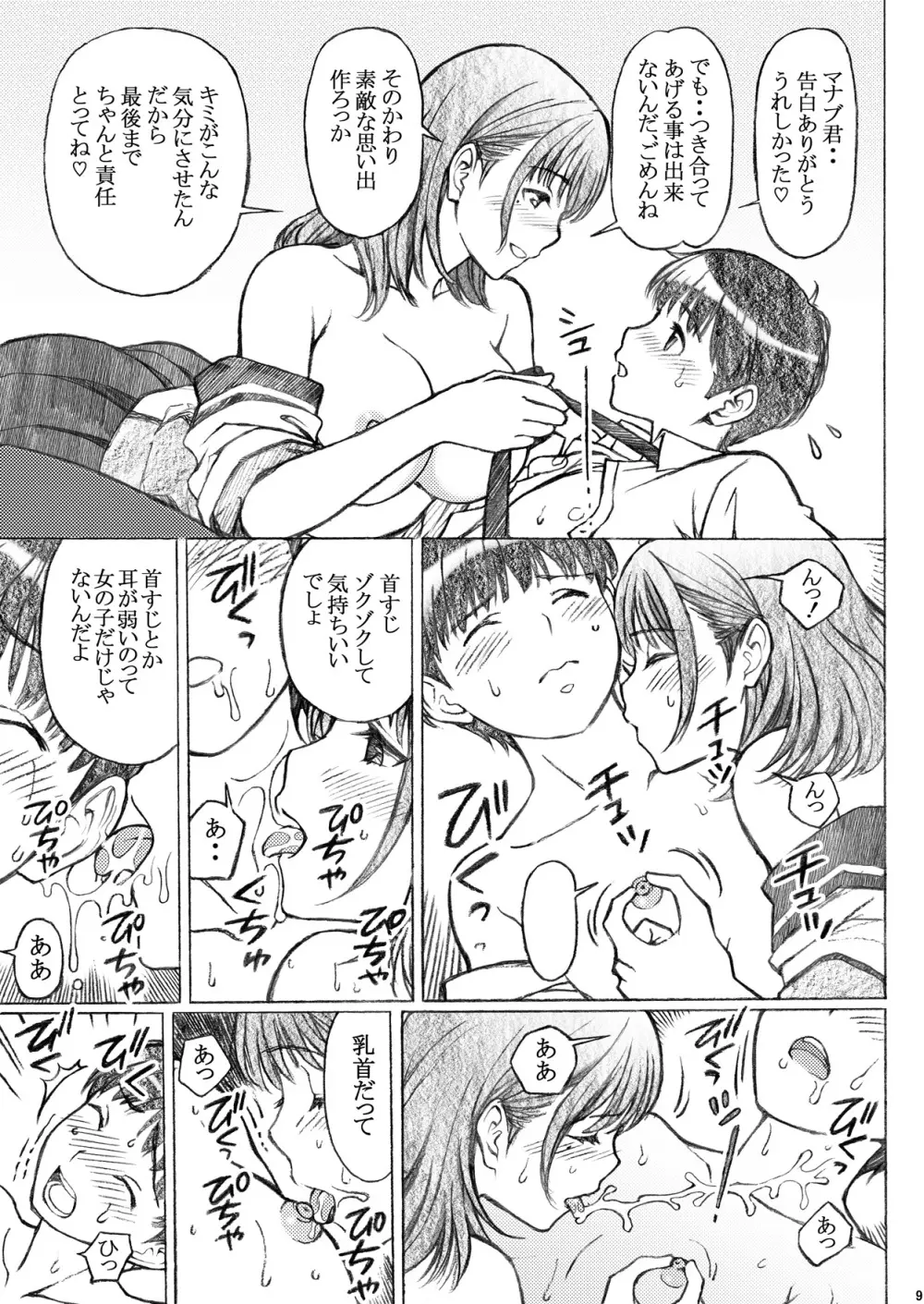 ラ〇プ〇スのネ〇さん似の女子〇生が下級生とXXしちゃったおねショタの話<番外編> 9ページ