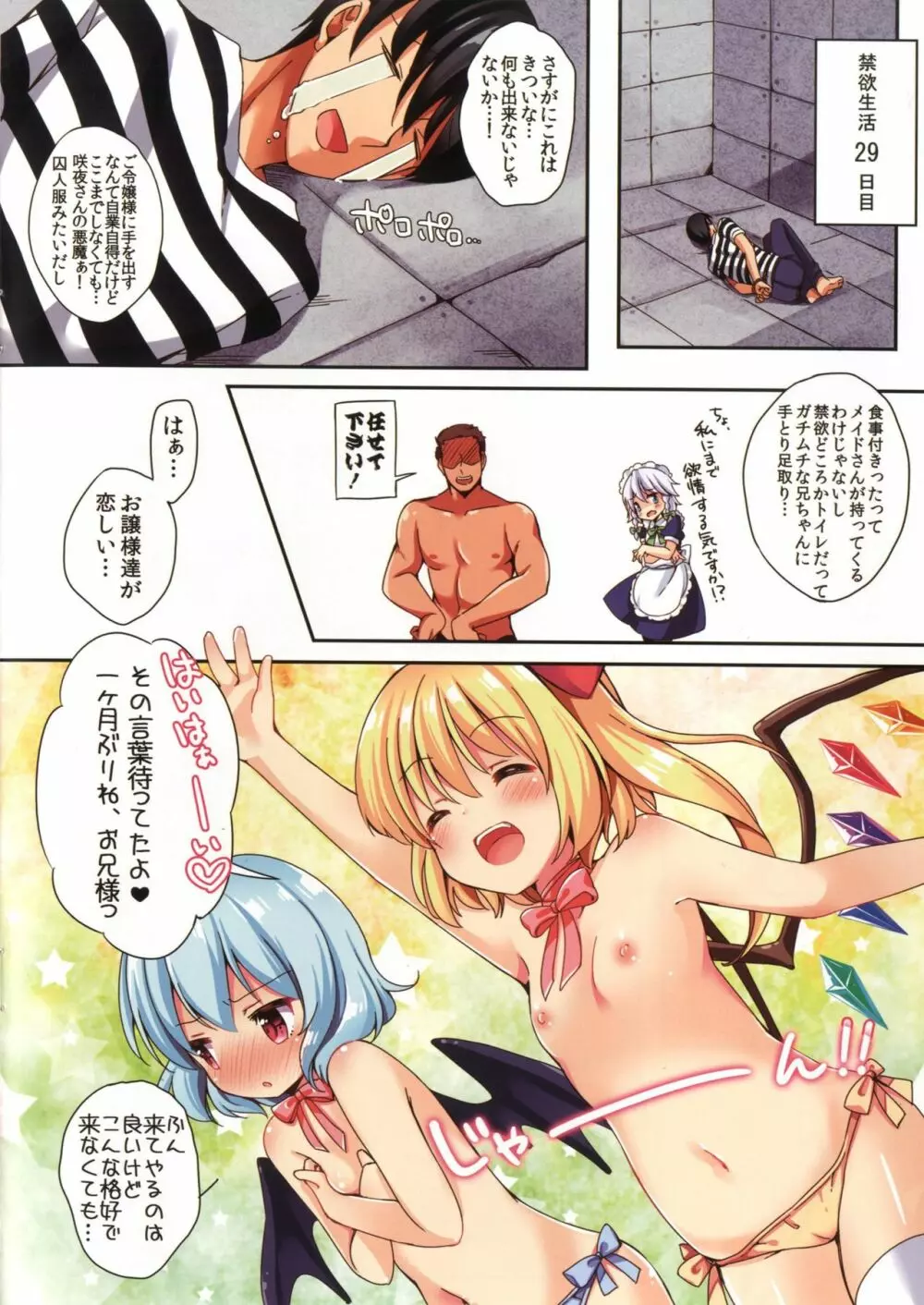 LoliCo 01 6ページ