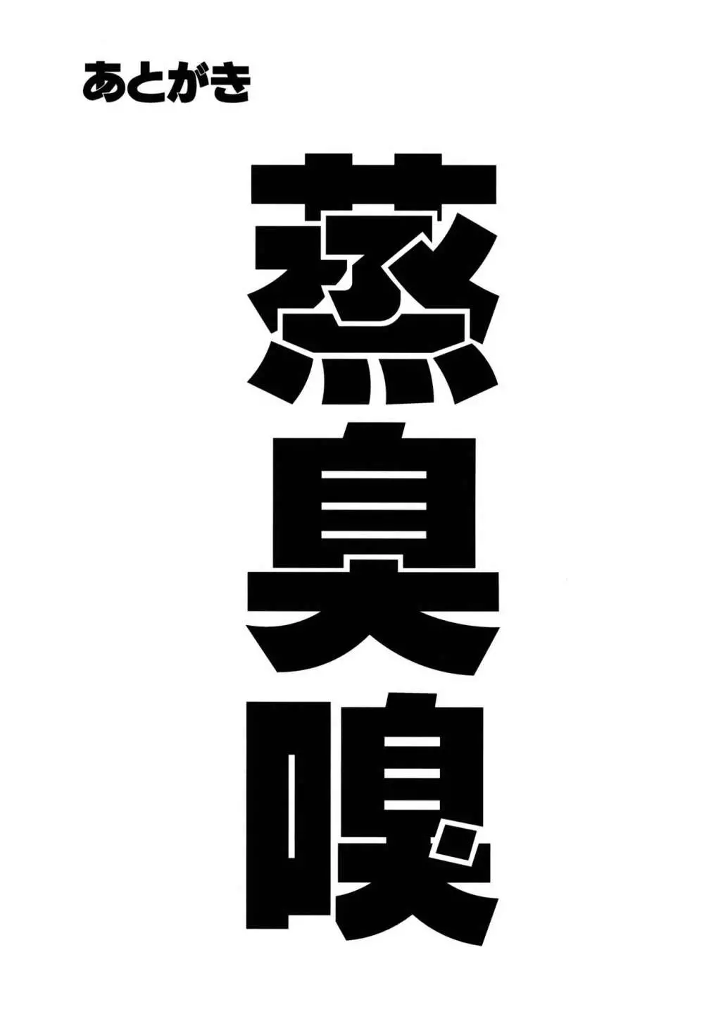 ちょっとまって!あなたの団員知らない間にパコられてませんか? 23ページ