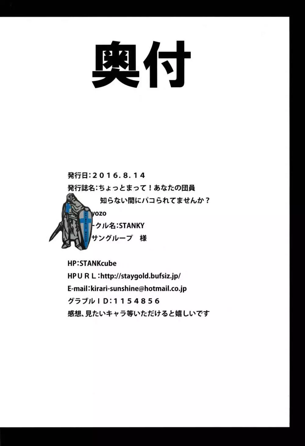 ちょっとまって!あなたの団員知らない間にパコられてませんか? 24ページ