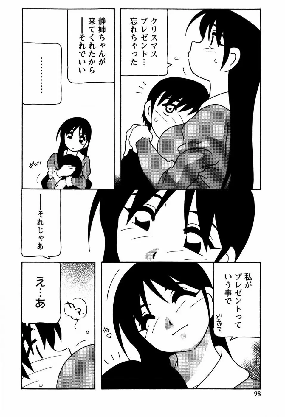 みんなのお姉さんっ 100ページ