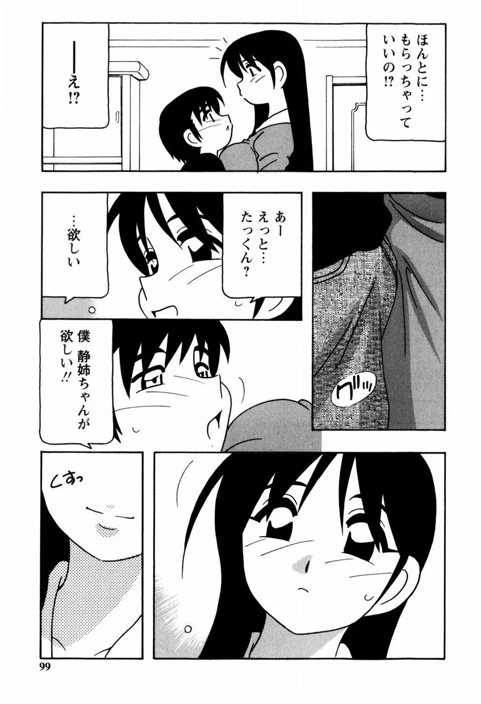 みんなのお姉さんっ 101ページ