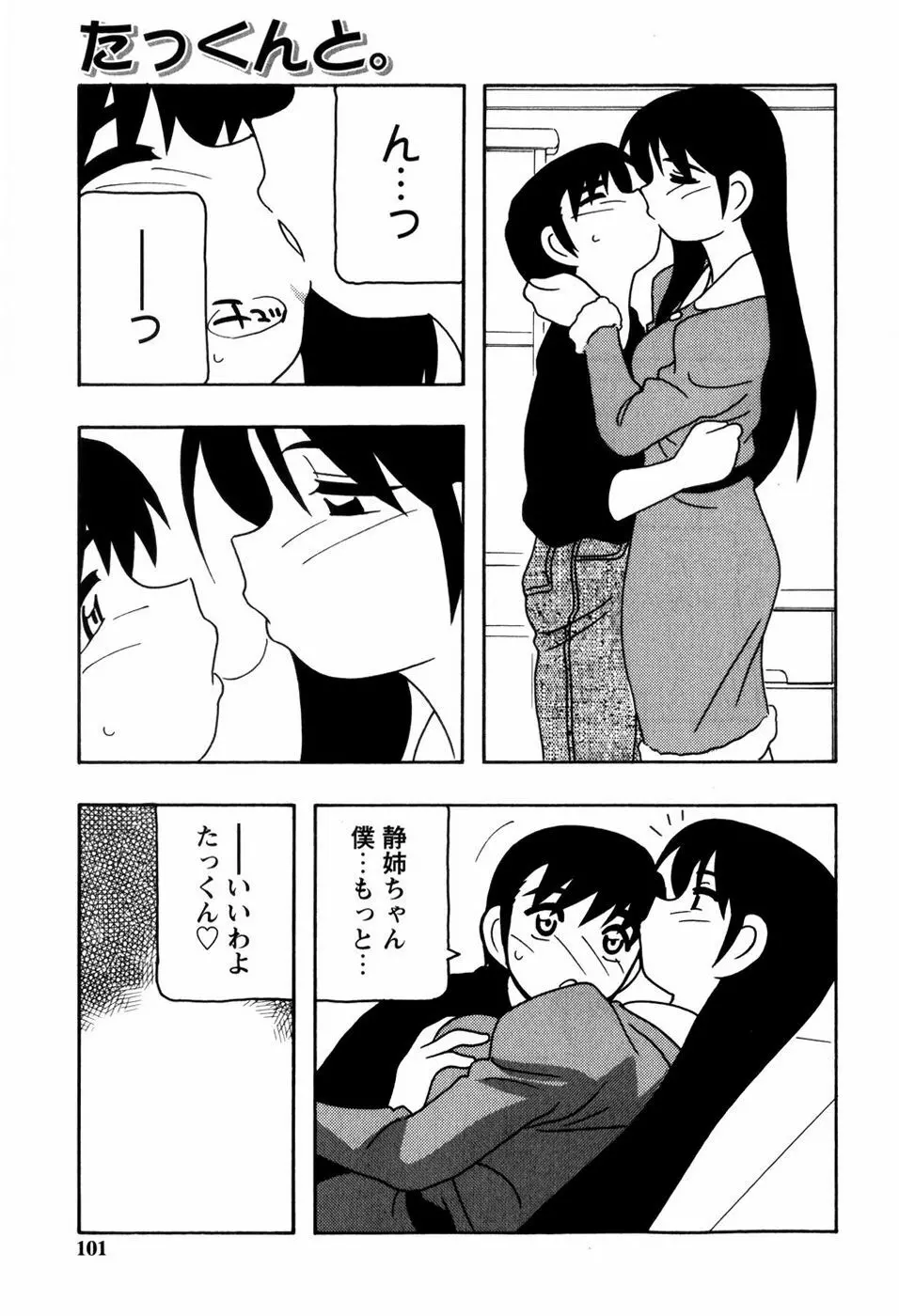 みんなのお姉さんっ 103ページ