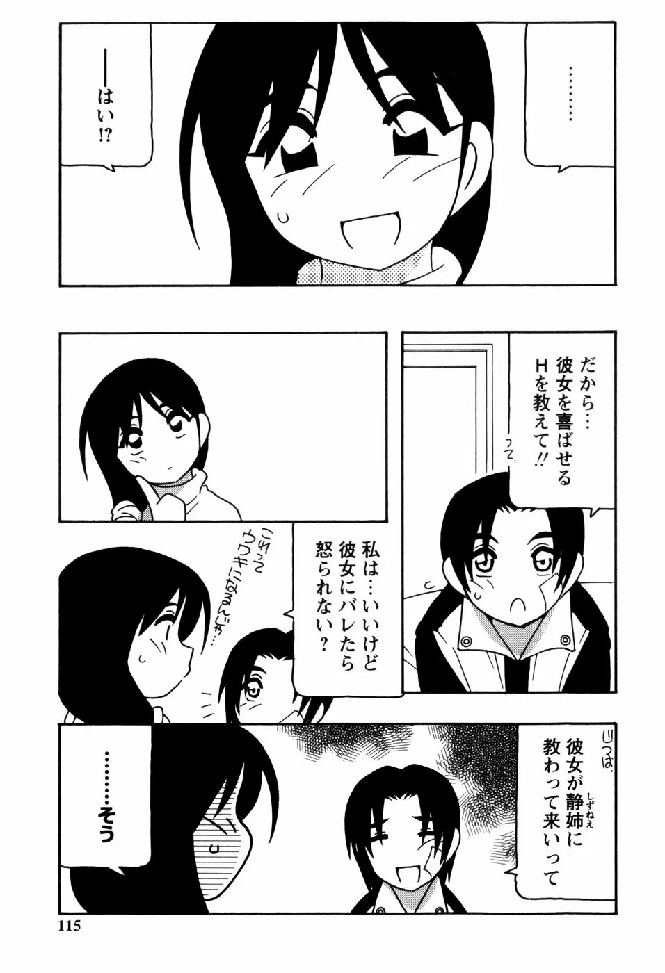 みんなのお姉さんっ 117ページ