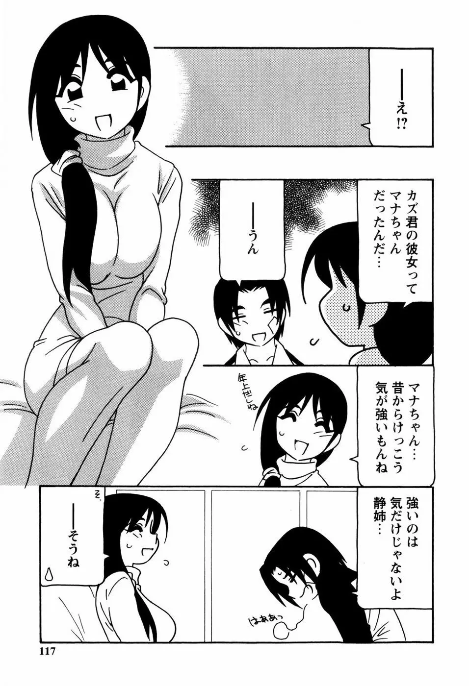 みんなのお姉さんっ 119ページ