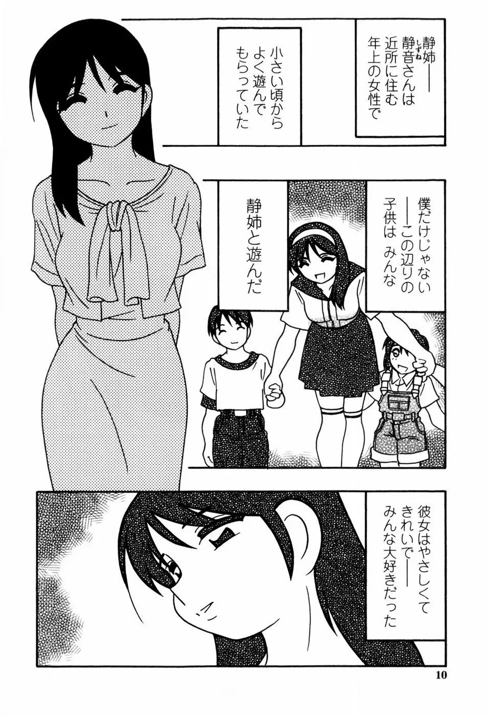 みんなのお姉さんっ 12ページ