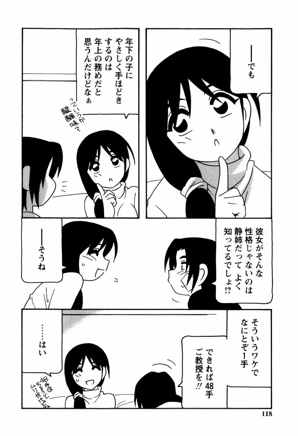 みんなのお姉さんっ 120ページ