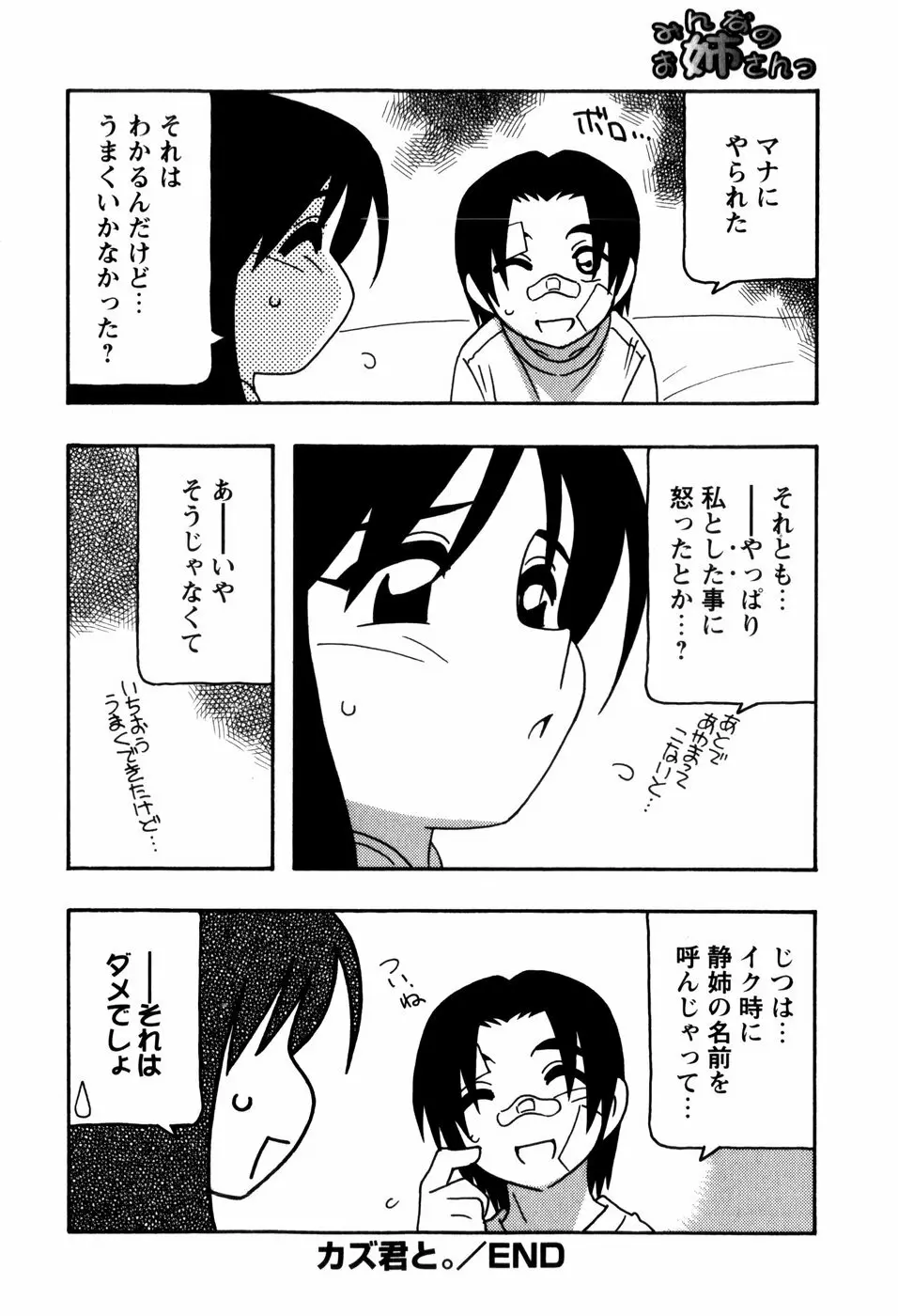 みんなのお姉さんっ 136ページ