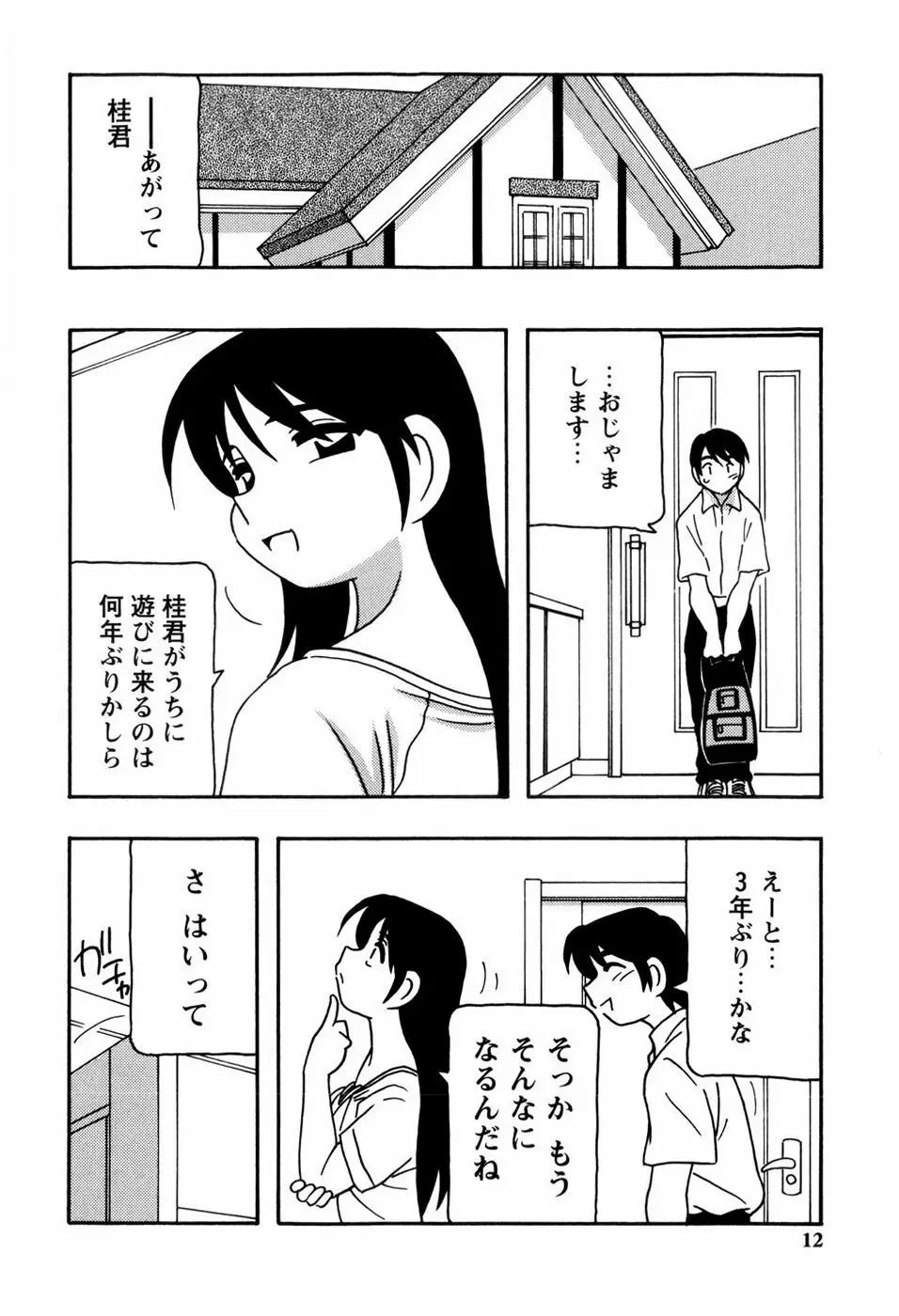 みんなのお姉さんっ 14ページ