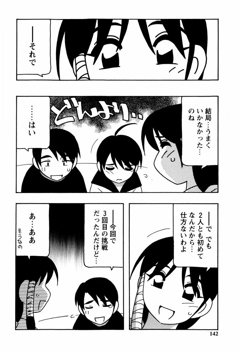 みんなのお姉さんっ 142ページ