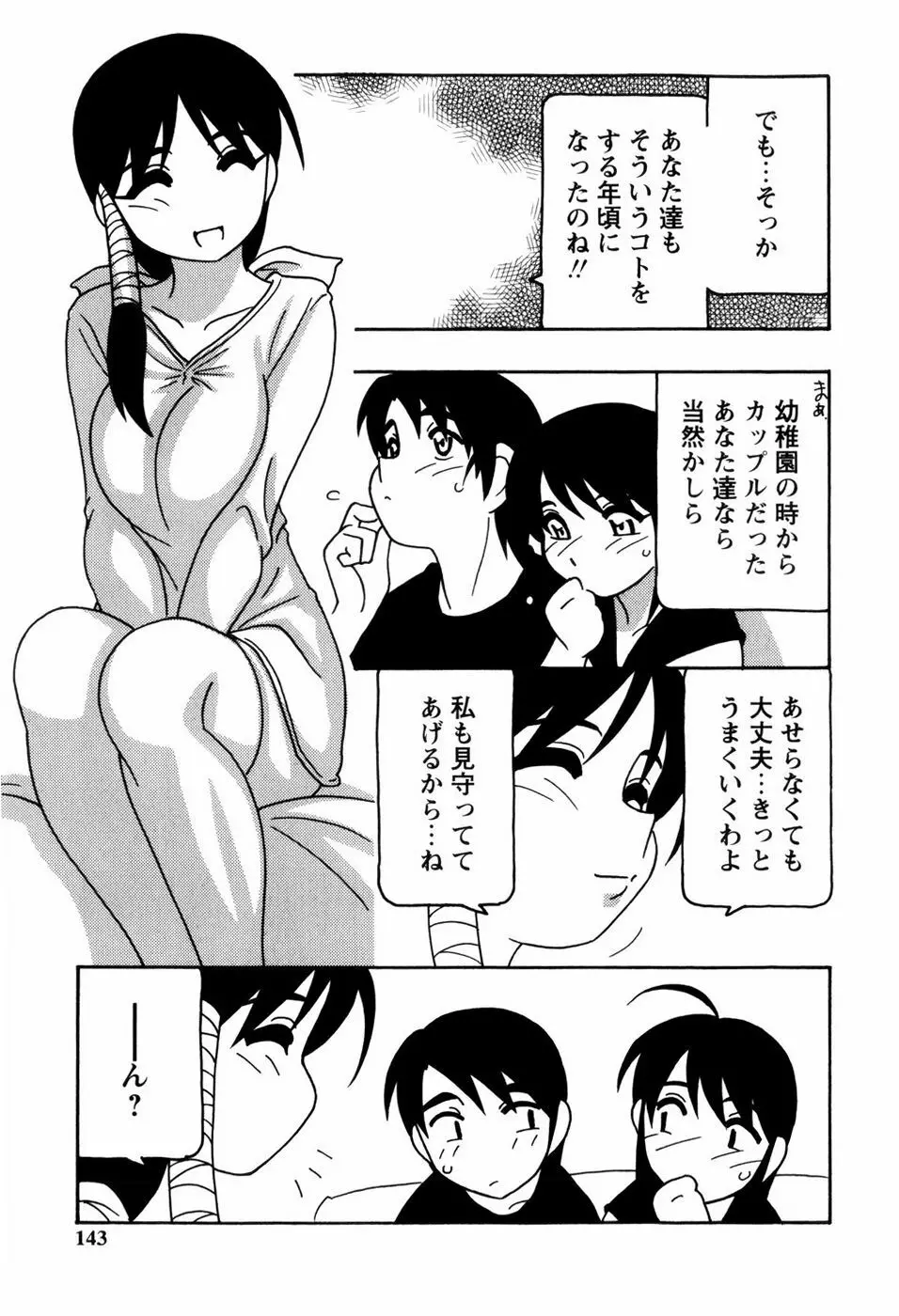 みんなのお姉さんっ 143ページ