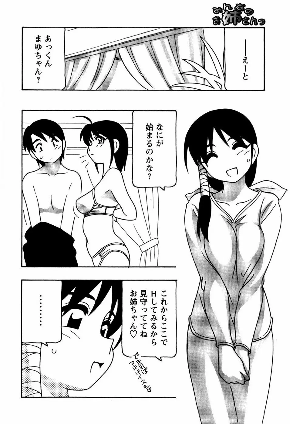 みんなのお姉さんっ 144ページ