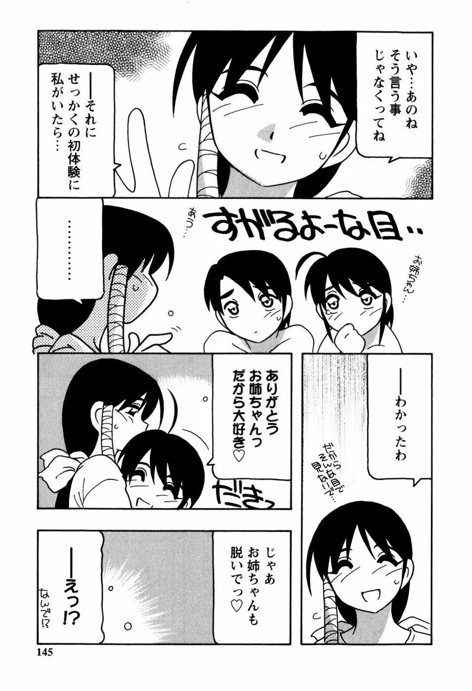 みんなのお姉さんっ 145ページ