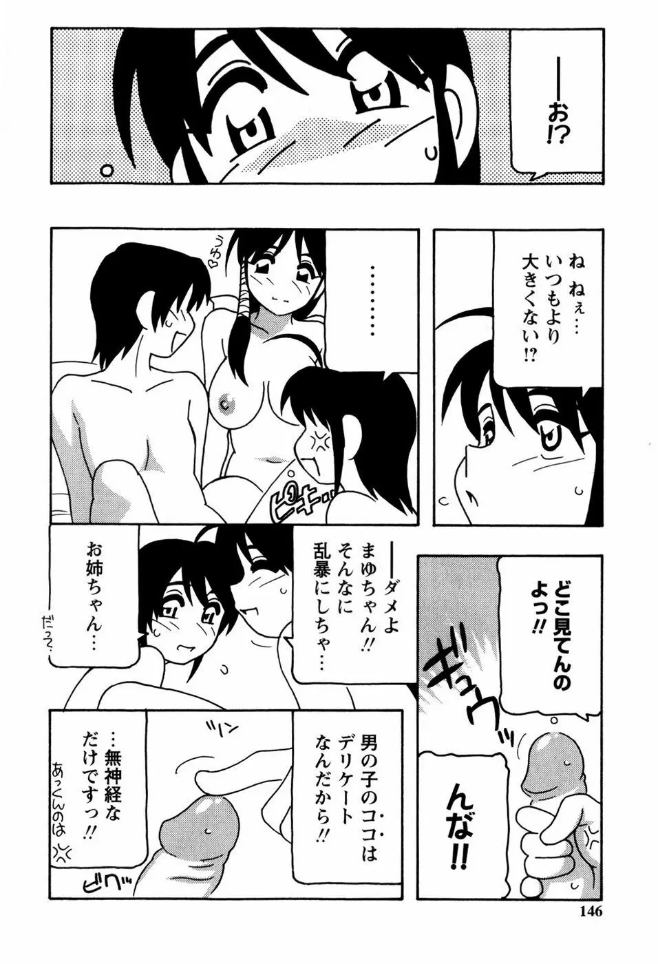 みんなのお姉さんっ 146ページ