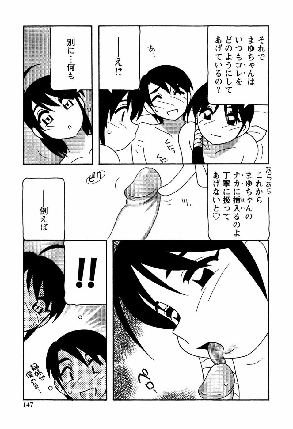 みんなのお姉さんっ 147ページ