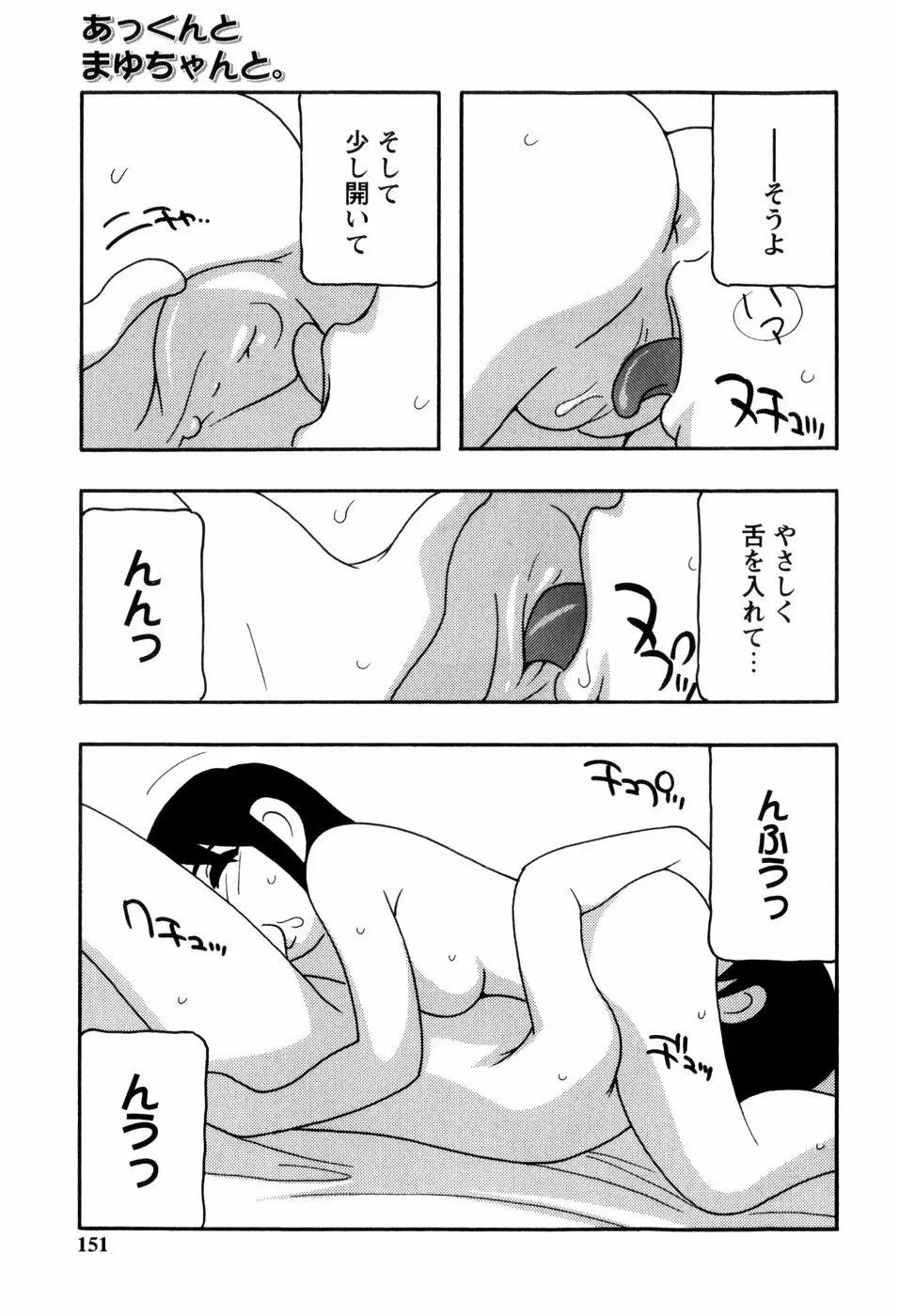 みんなのお姉さんっ 151ページ