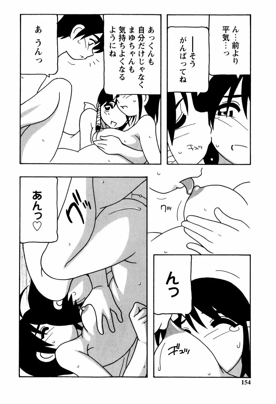 みんなのお姉さんっ 154ページ