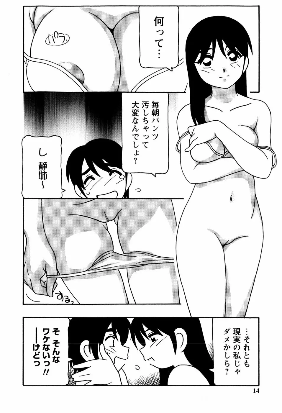 みんなのお姉さんっ 16ページ