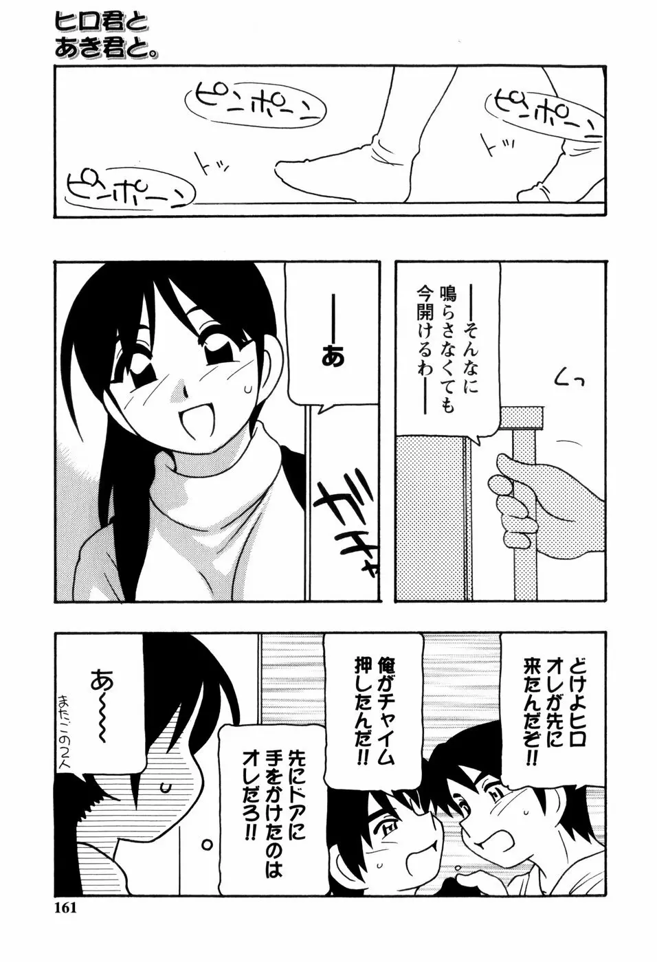 みんなのお姉さんっ 161ページ