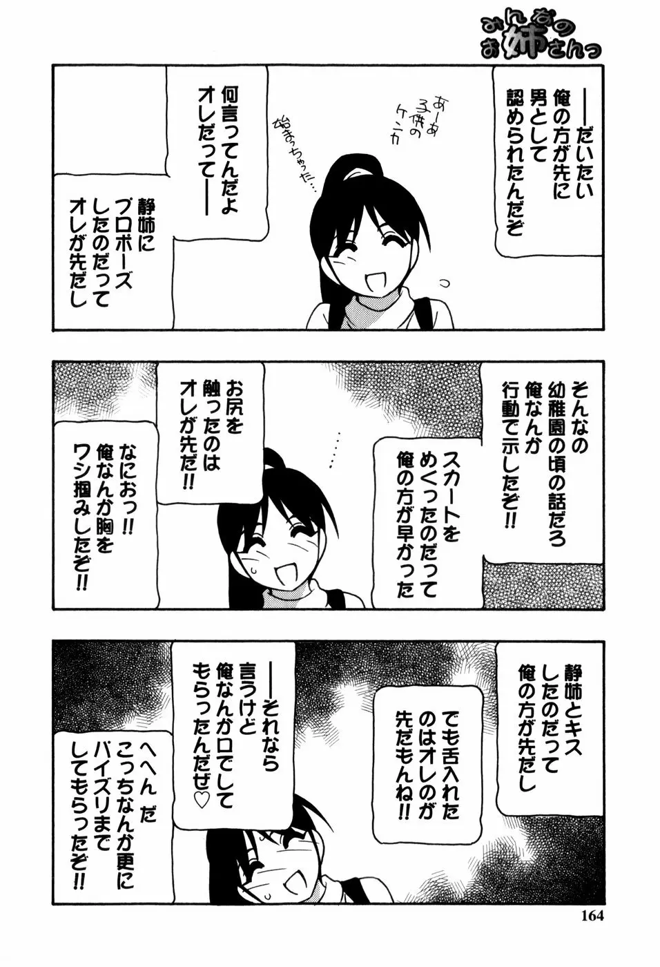 みんなのお姉さんっ 164ページ