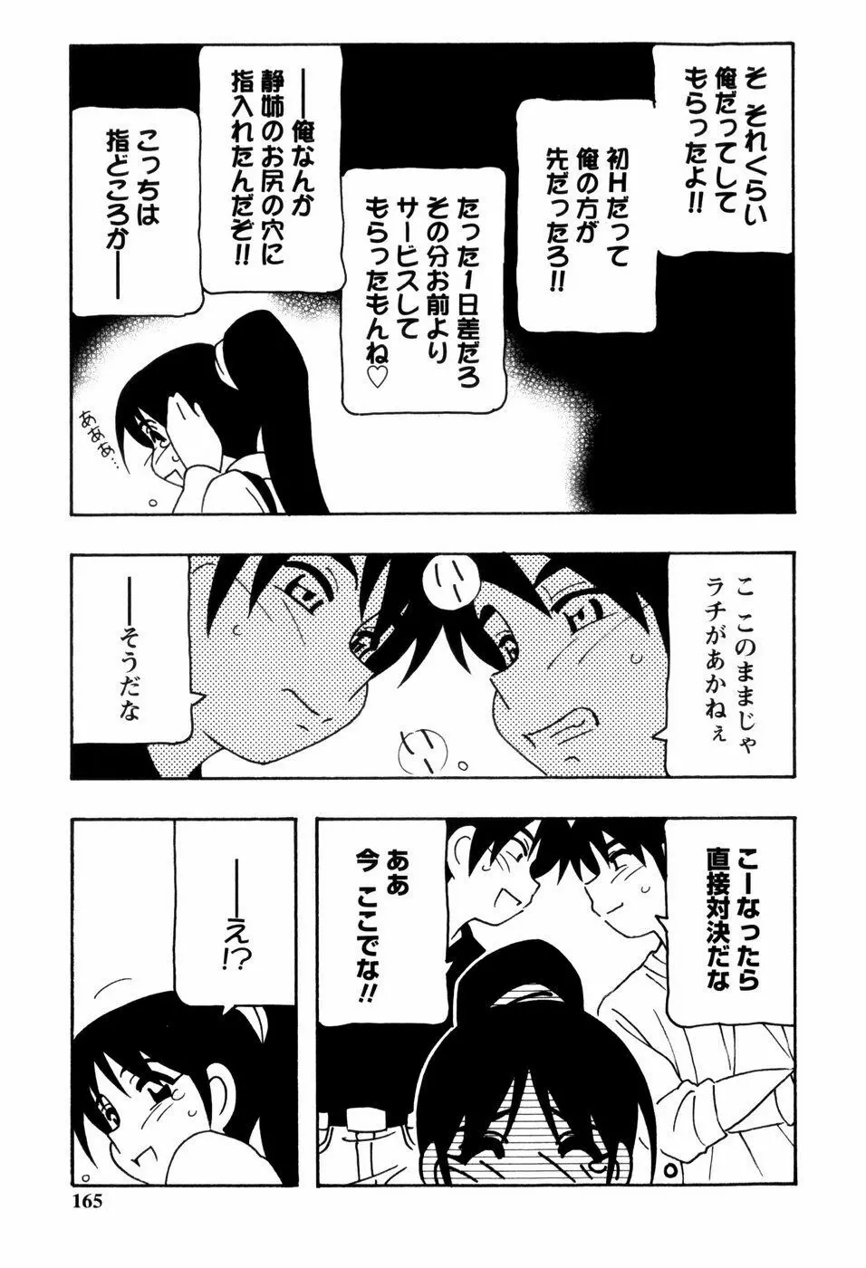 みんなのお姉さんっ 165ページ