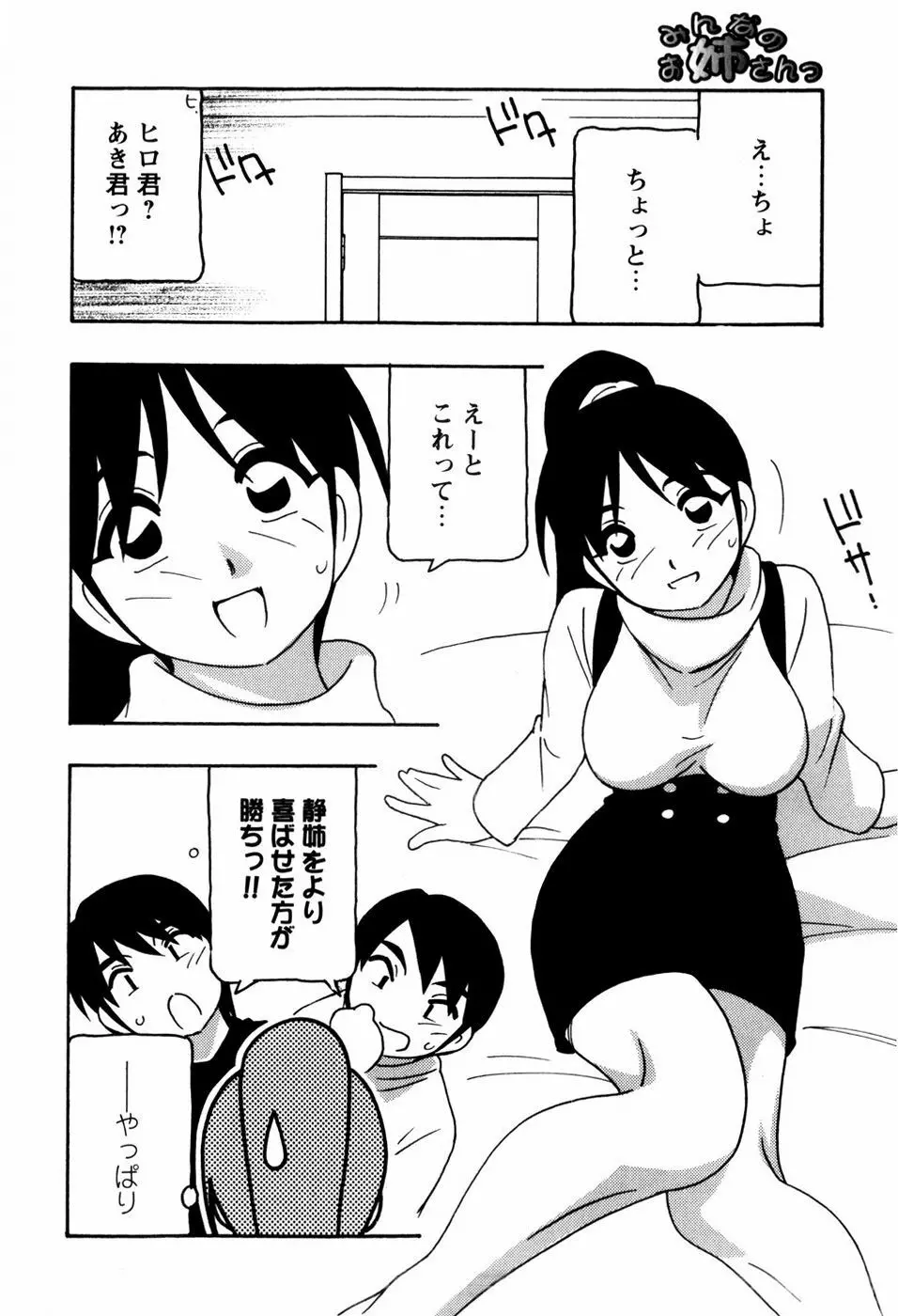 みんなのお姉さんっ 166ページ