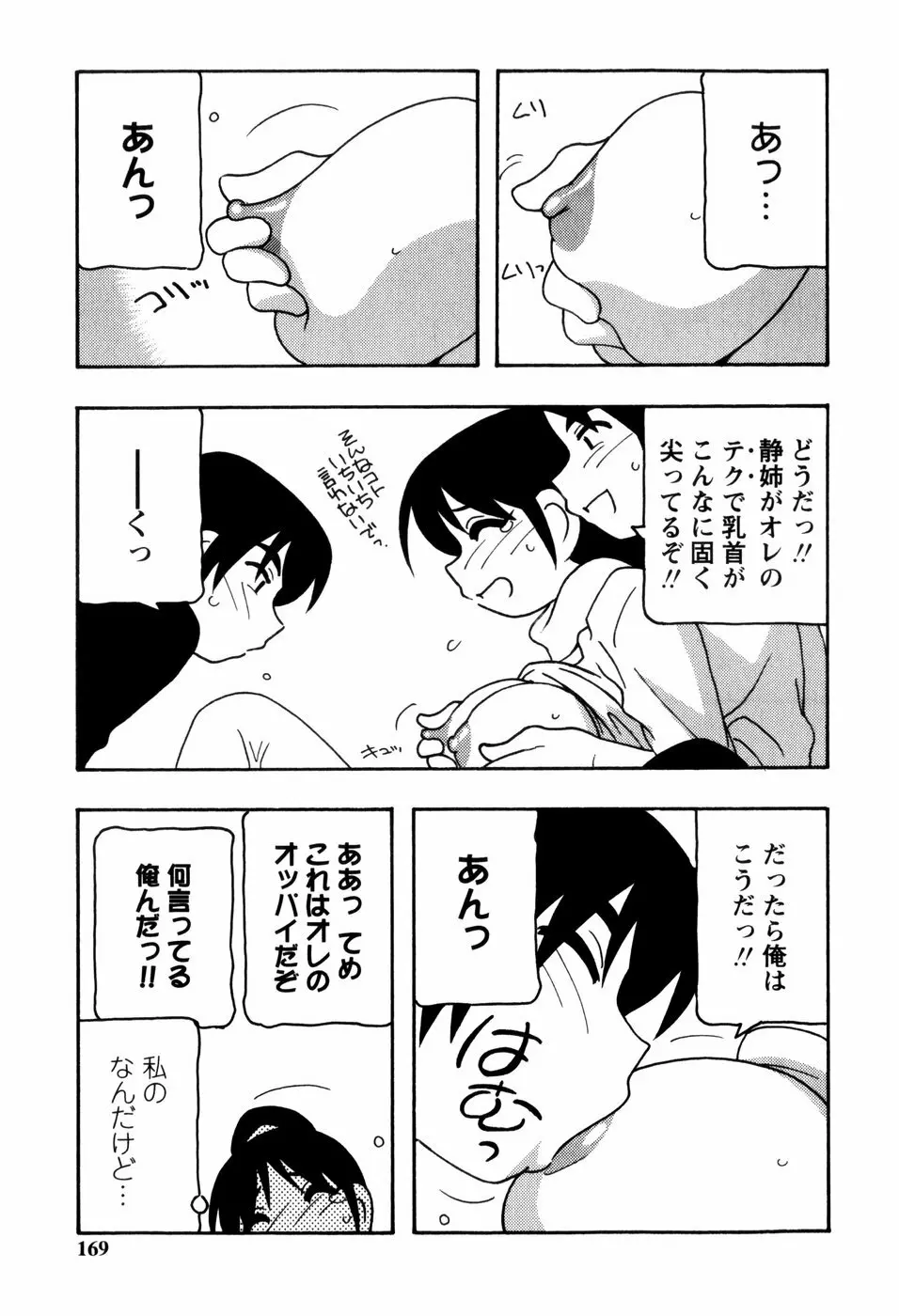 みんなのお姉さんっ 169ページ