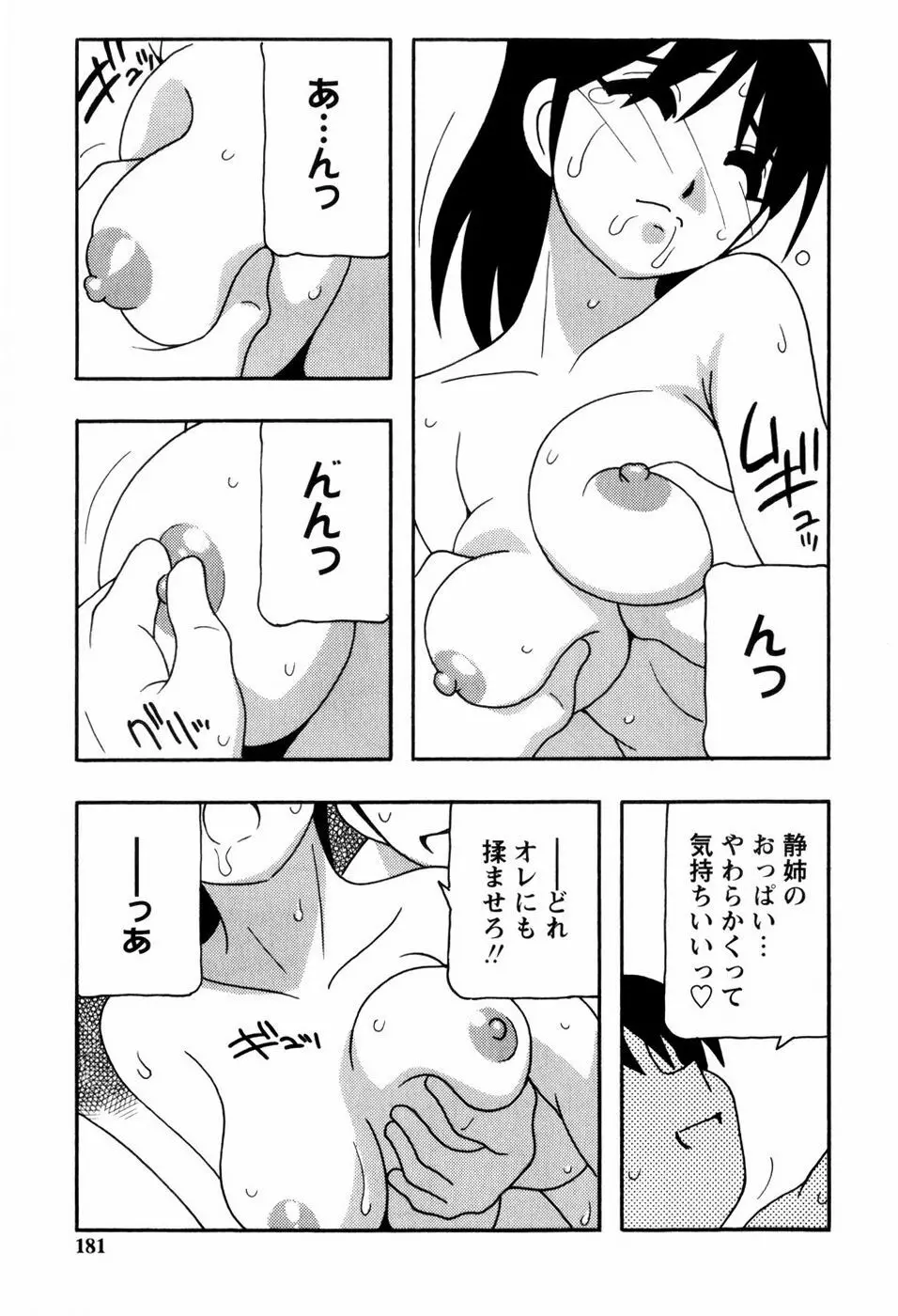 みんなのお姉さんっ 181ページ