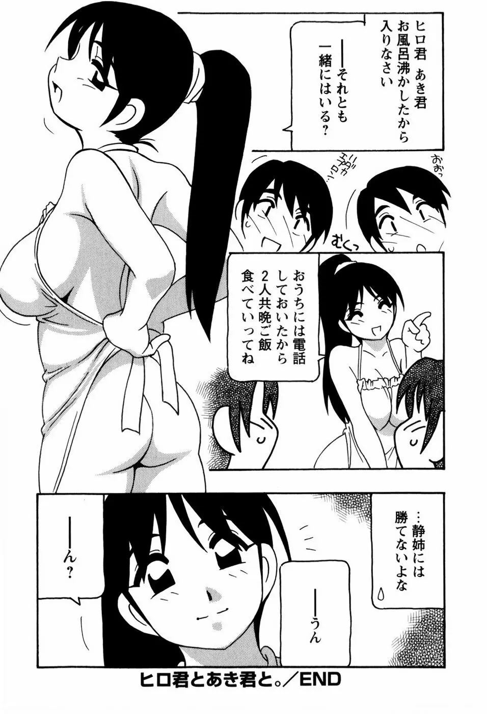 みんなのお姉さんっ 184ページ