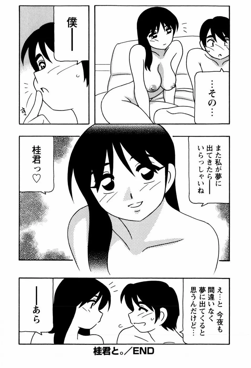 みんなのお姉さんっ 26ページ