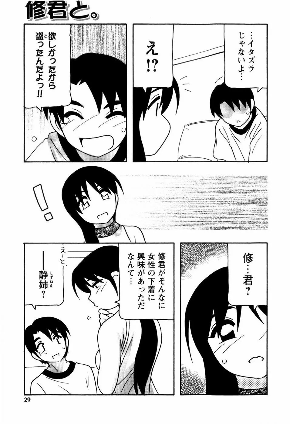 みんなのお姉さんっ 31ページ