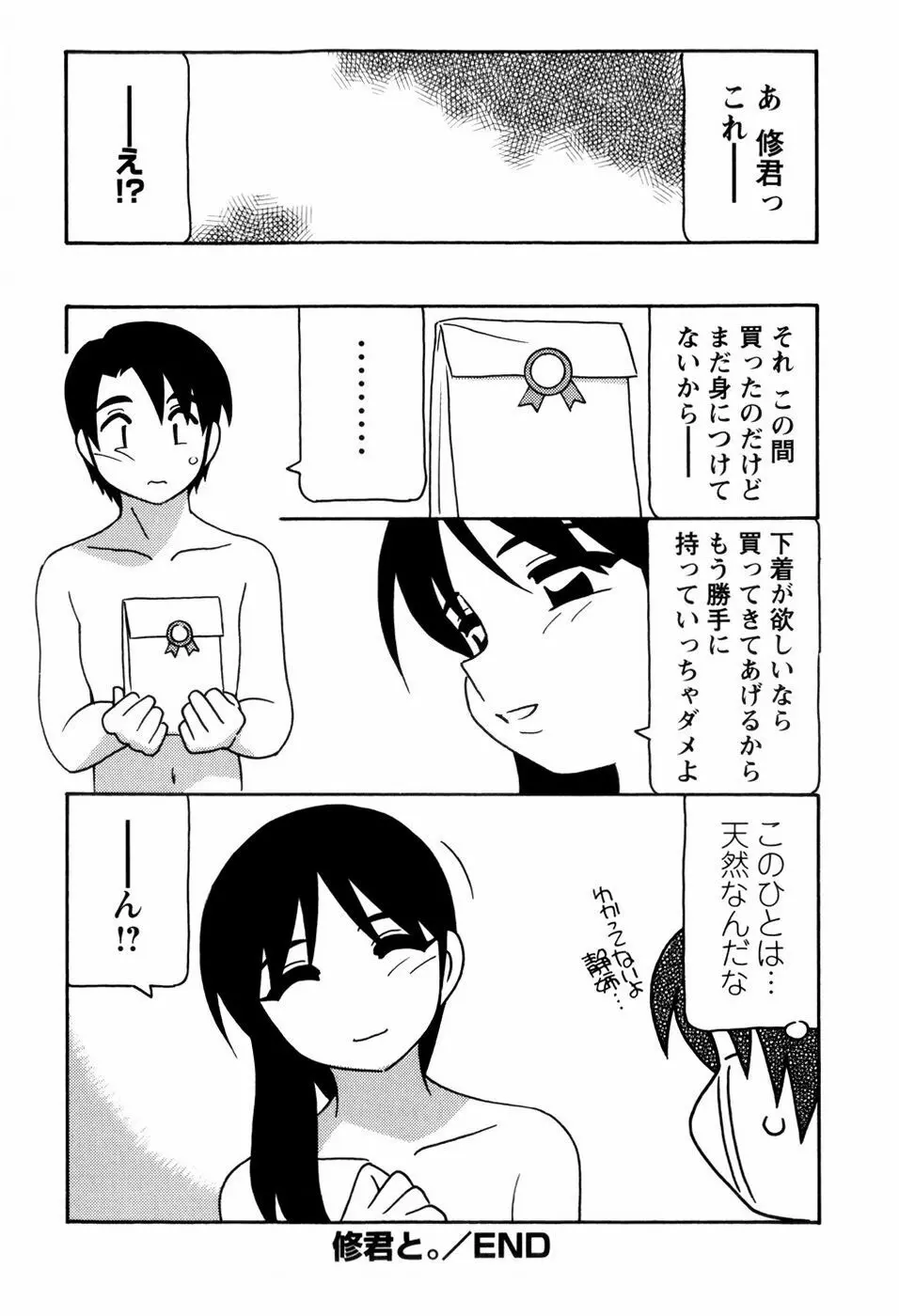 みんなのお姉さんっ 46ページ