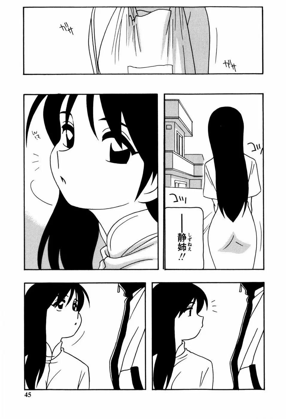 みんなのお姉さんっ 47ページ