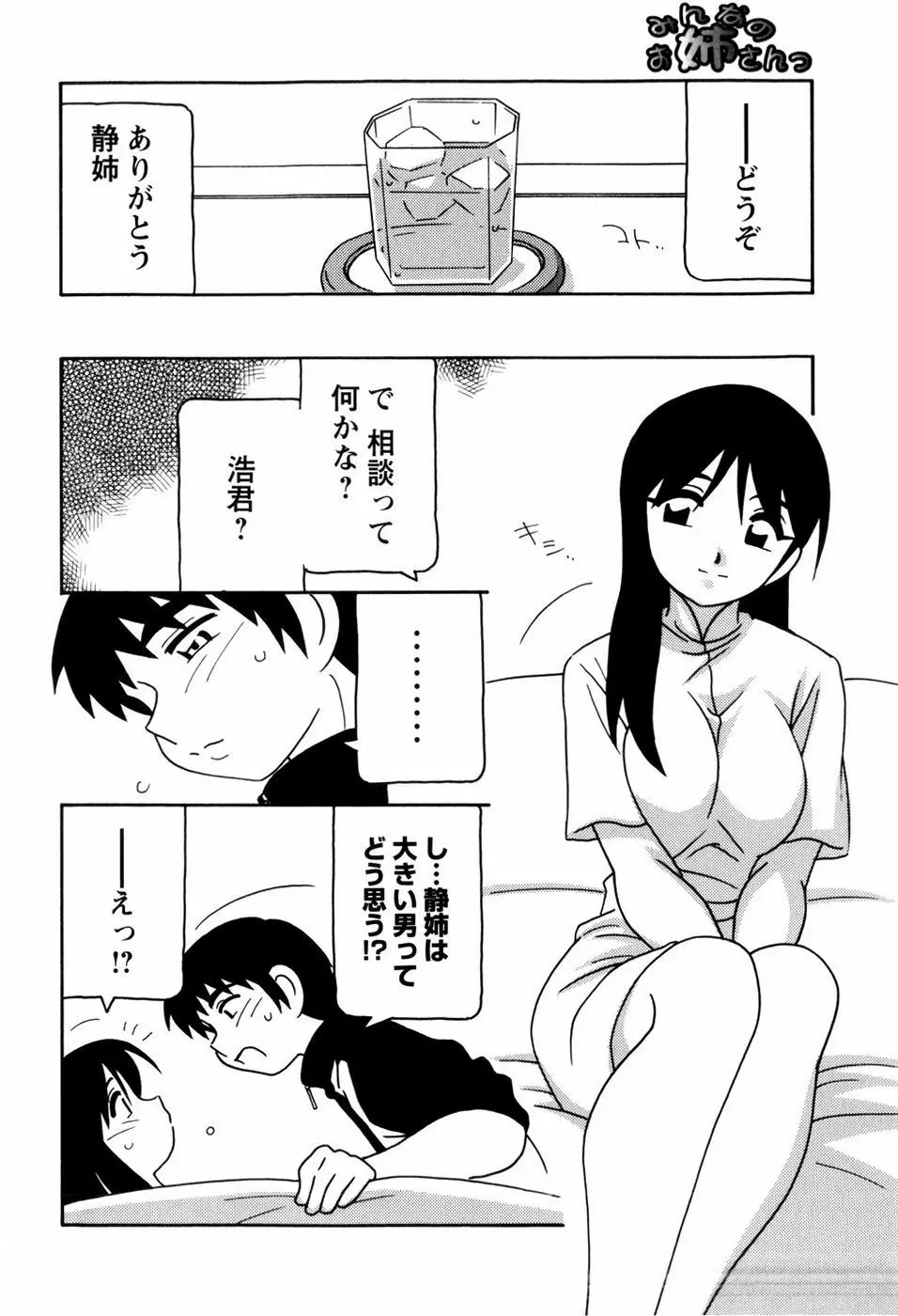 みんなのお姉さんっ 50ページ