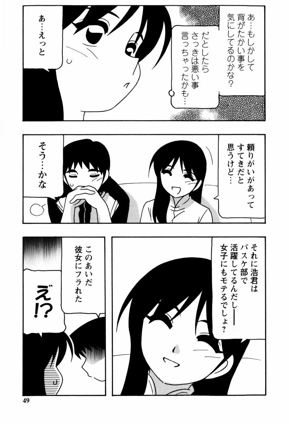 みんなのお姉さんっ 51ページ