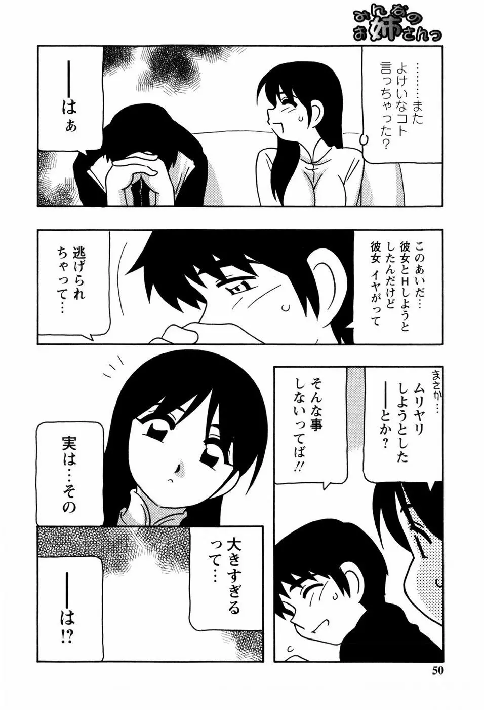 みんなのお姉さんっ 52ページ