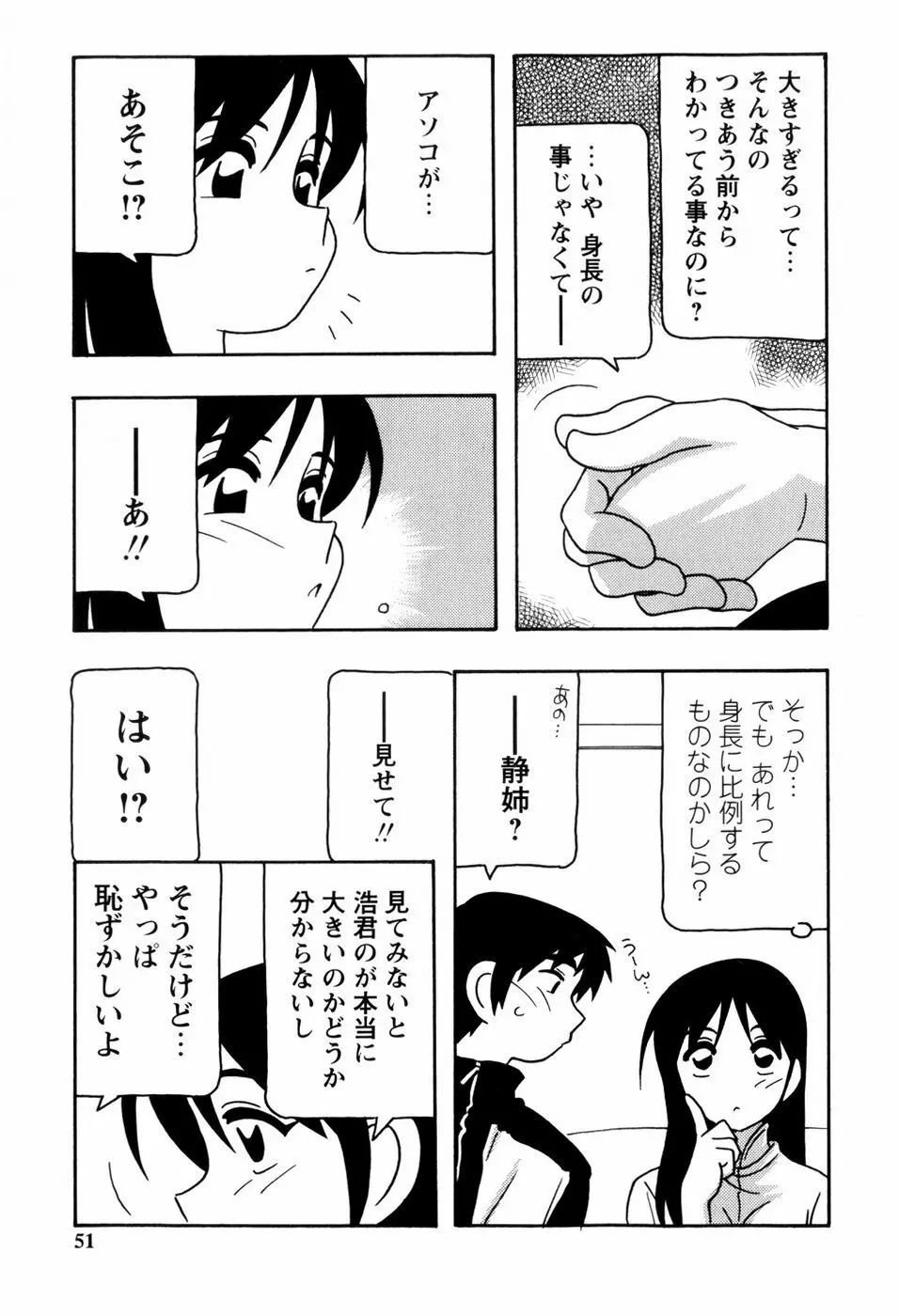 みんなのお姉さんっ 53ページ