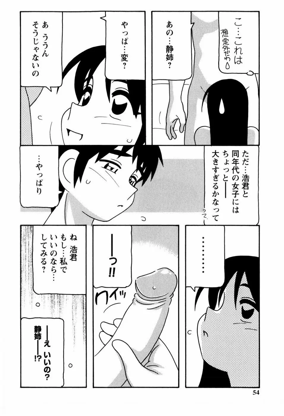 みんなのお姉さんっ 56ページ