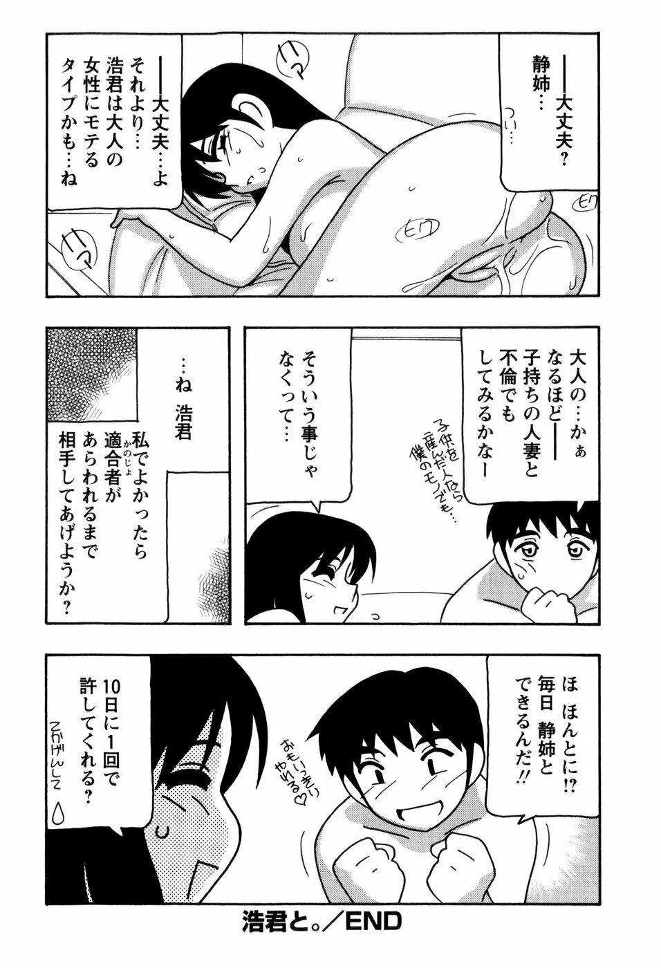 みんなのお姉さんっ 70ページ