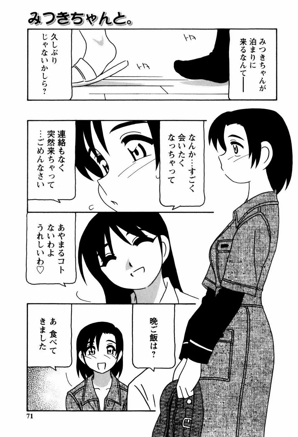 みんなのお姉さんっ 73ページ