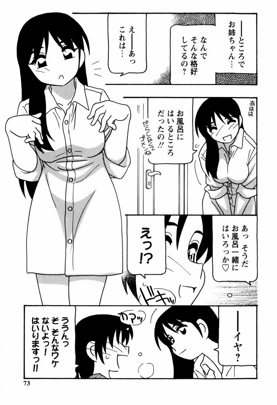 みんなのお姉さんっ 75ページ