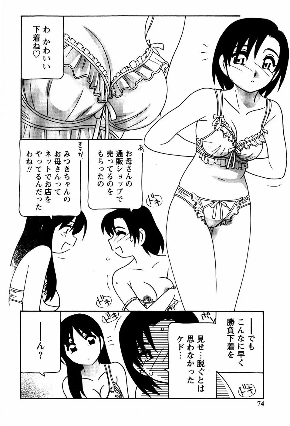 みんなのお姉さんっ 76ページ