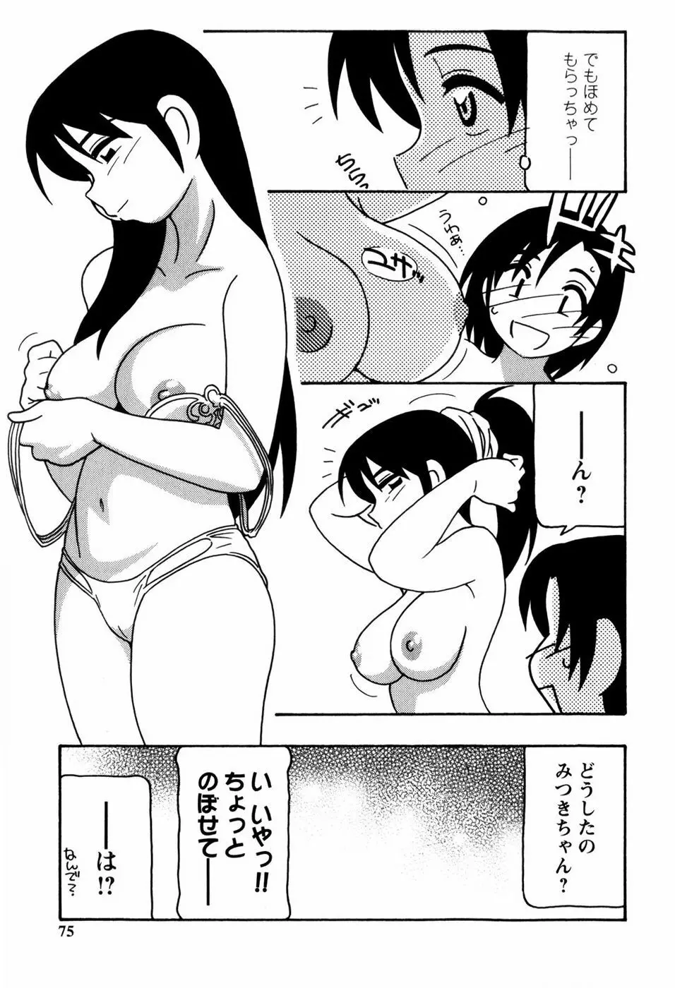 みんなのお姉さんっ 77ページ