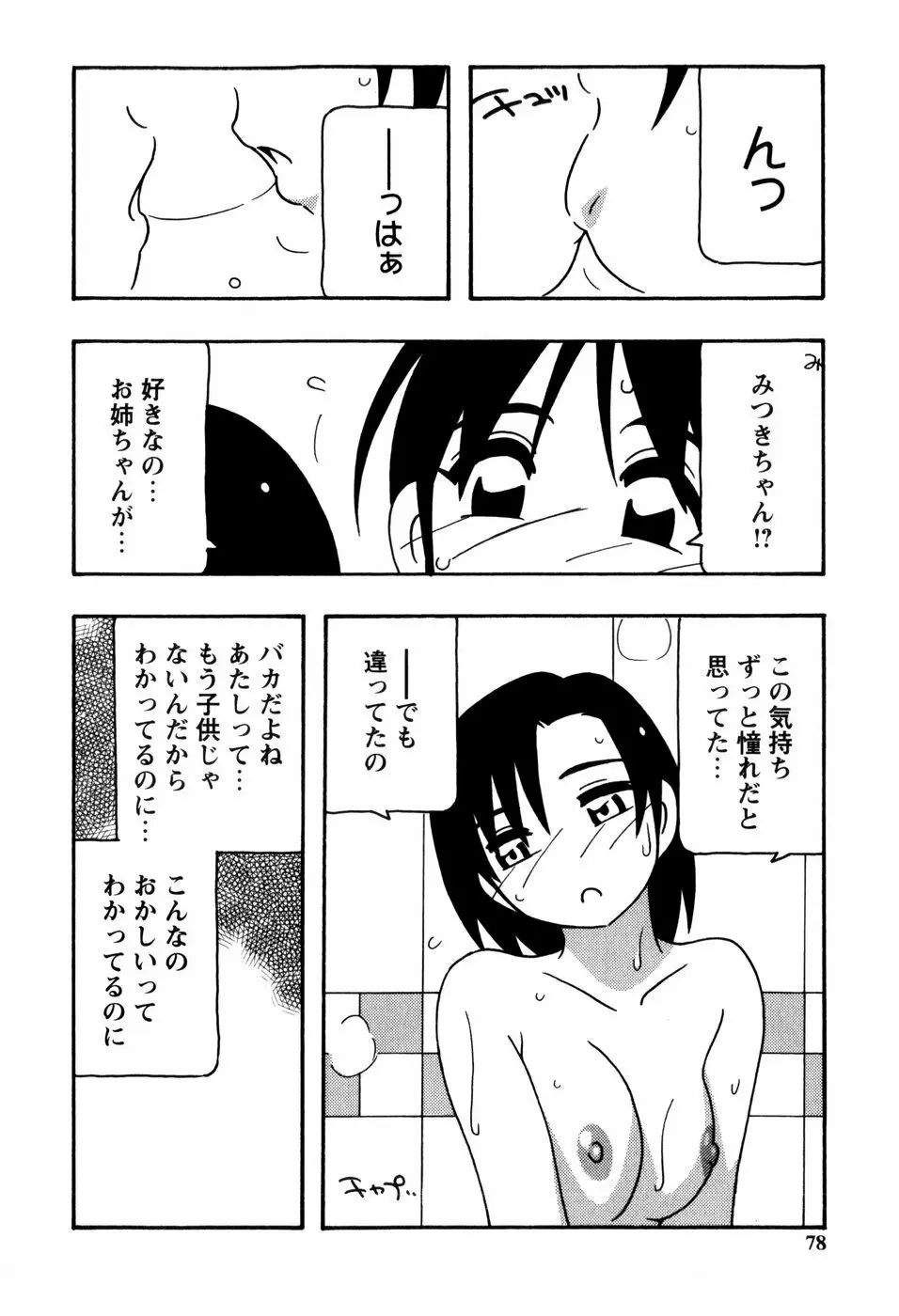 みんなのお姉さんっ 80ページ