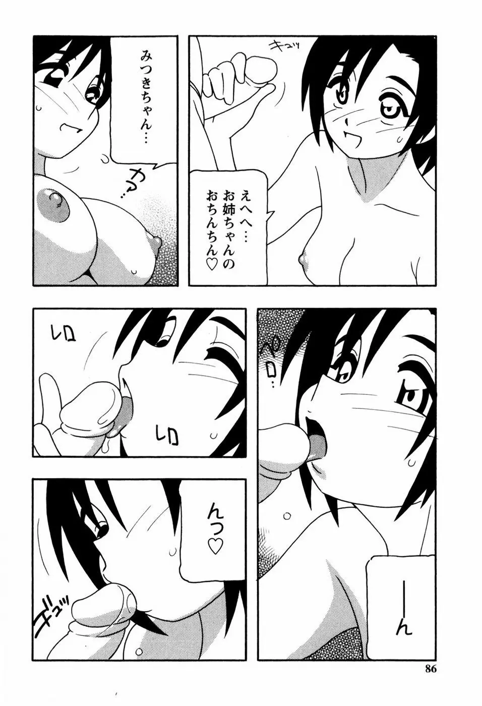 みんなのお姉さんっ 88ページ