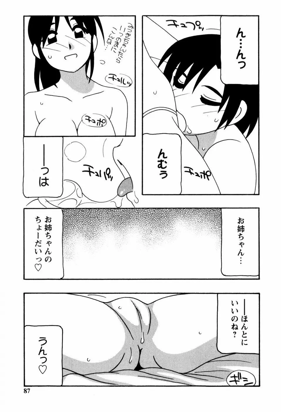 みんなのお姉さんっ 89ページ