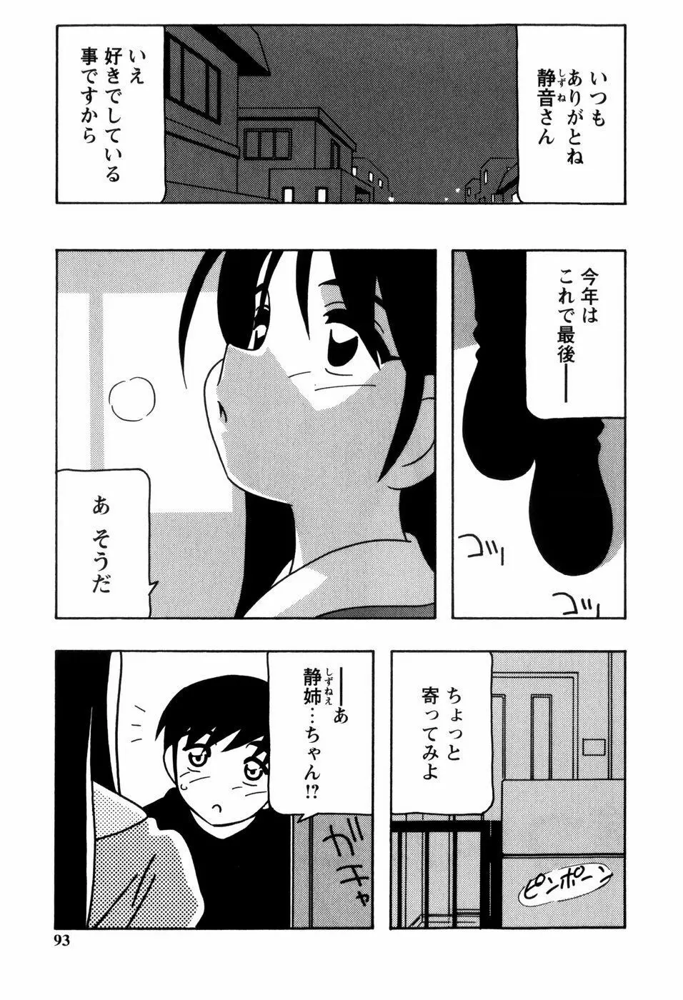 みんなのお姉さんっ 95ページ