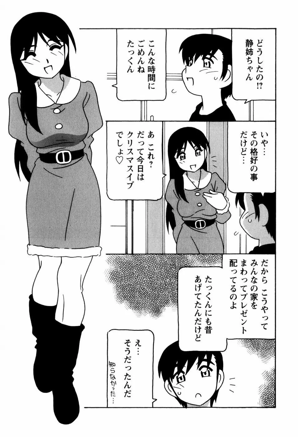 みんなのお姉さんっ 97ページ