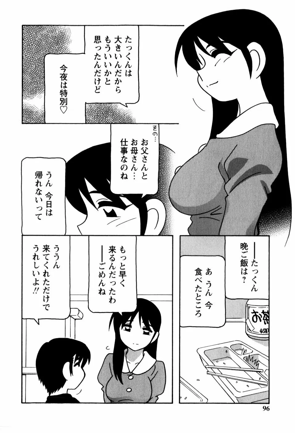 みんなのお姉さんっ 98ページ